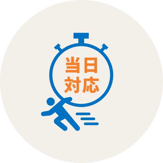 安心のアフターフォロー